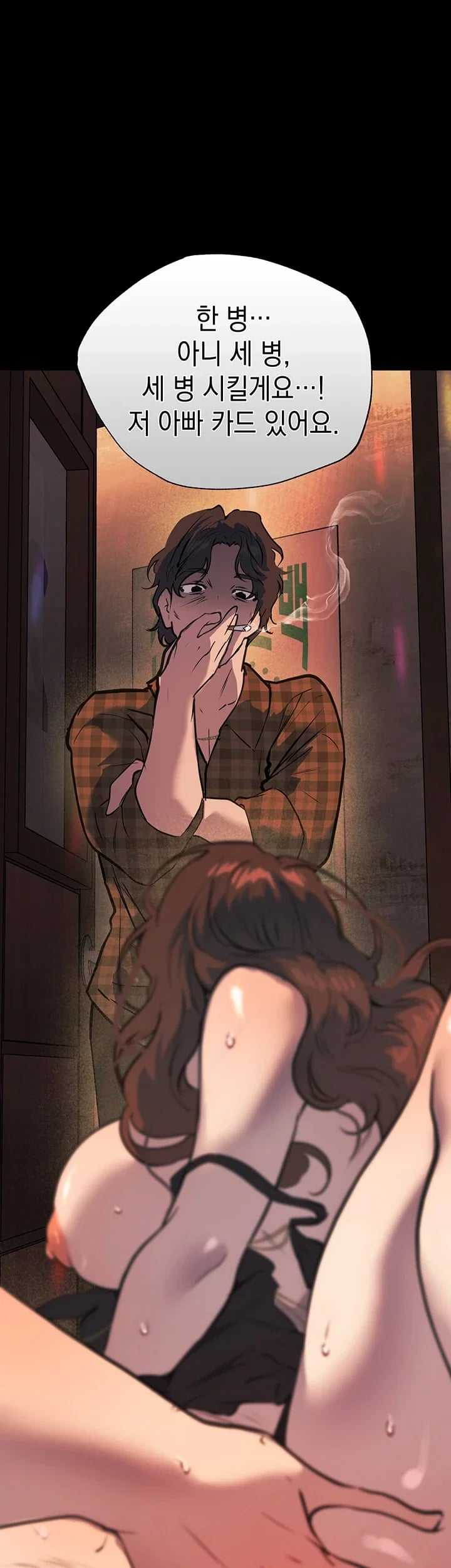 First-Class Seat to the Abyss Raw - Chapter 8 Page 59