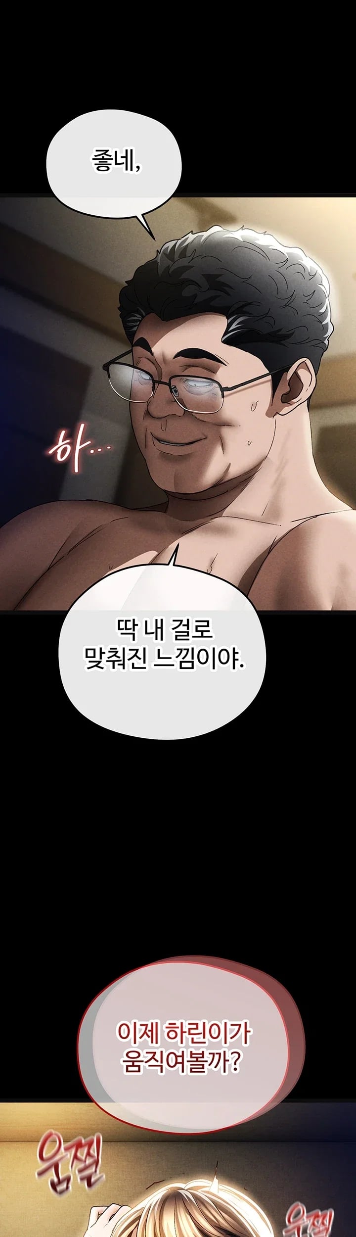 The Idol Manager's Diary Raw - Chapter 7 Page 53