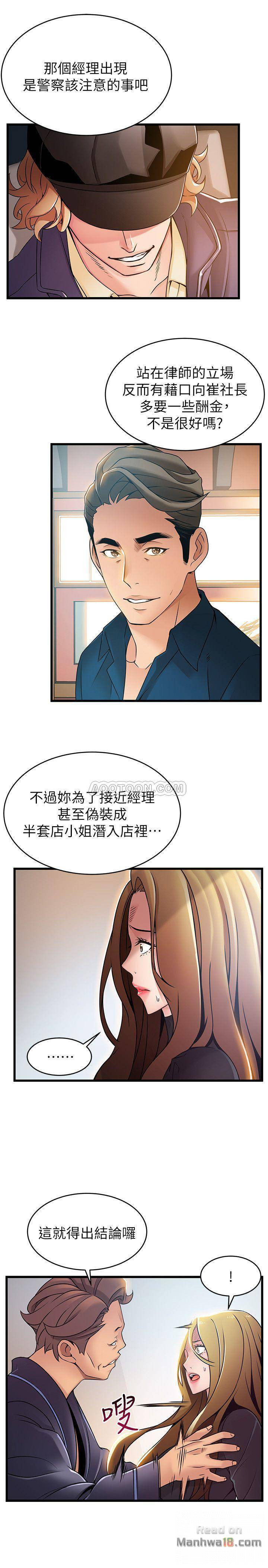 Weak Point Raw - Chapter 62 Page 11