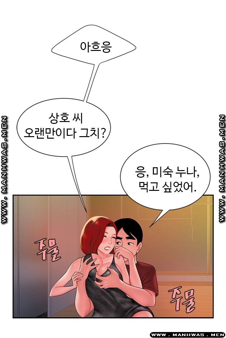 The Delivery Man Raw - Chapter 38 Page 43