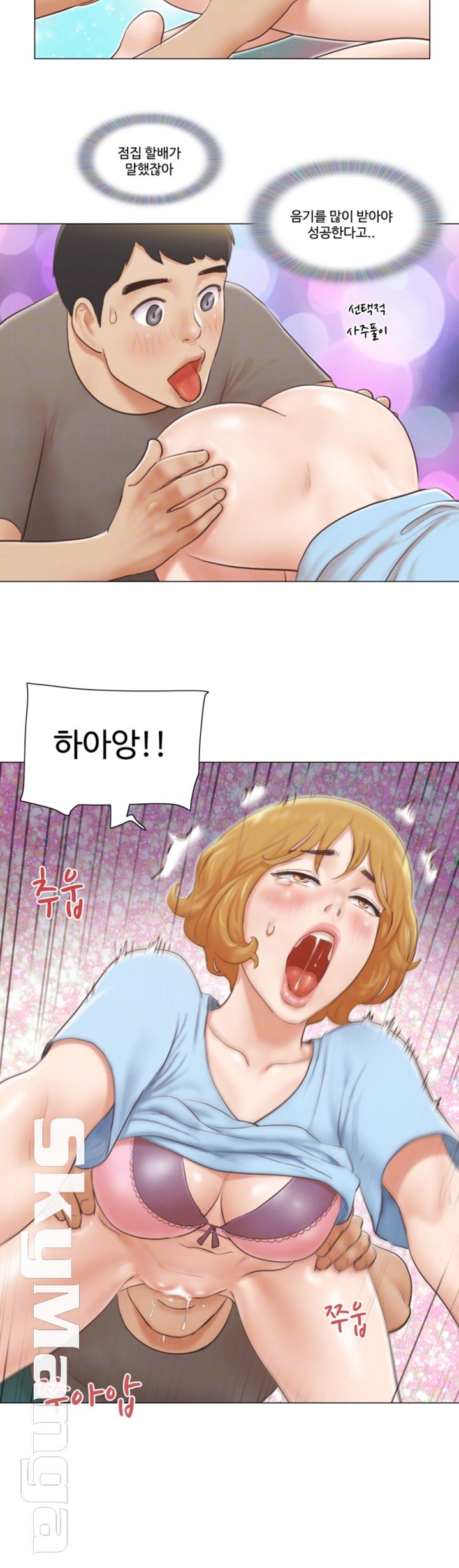 May I Touch It? Raw - Chapter 10 Page 4