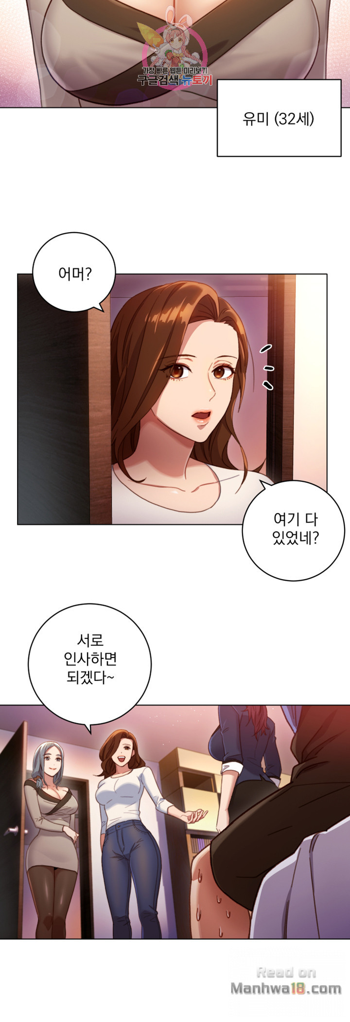 Stepmother’s Friends Raw - Chapter 2 Page 37