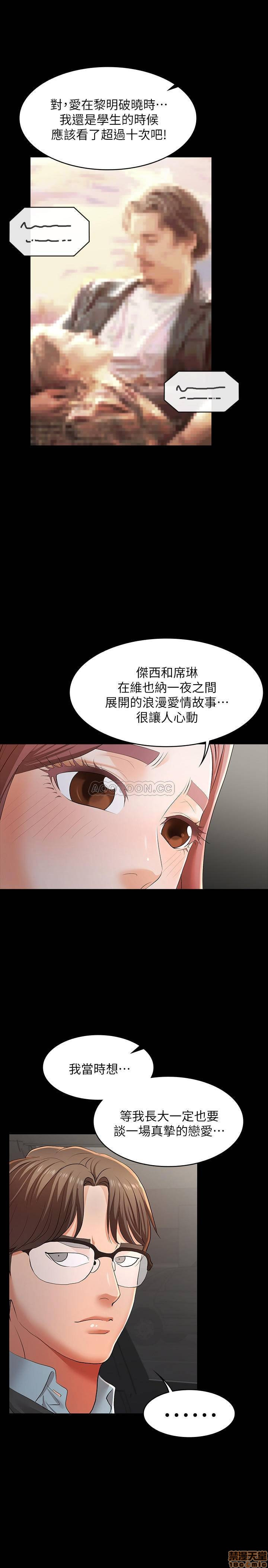Change Wife Raw - Chapter 13 Page 20