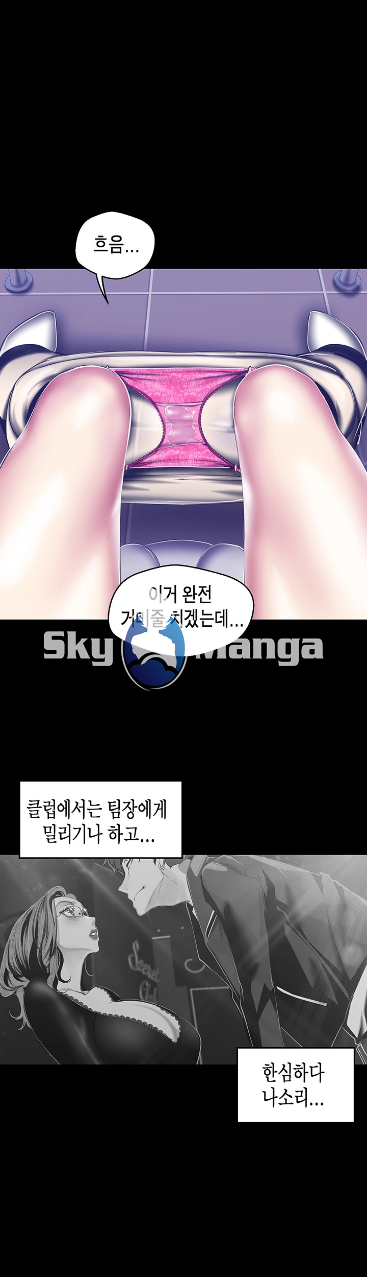 A Wonderful New World Raw - Chapter 82 Page 43
