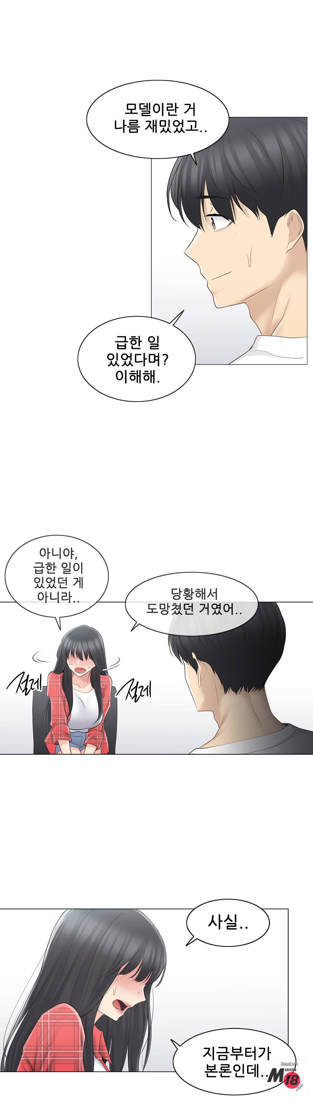 Touch On Raw - Chapter 64 Page 17