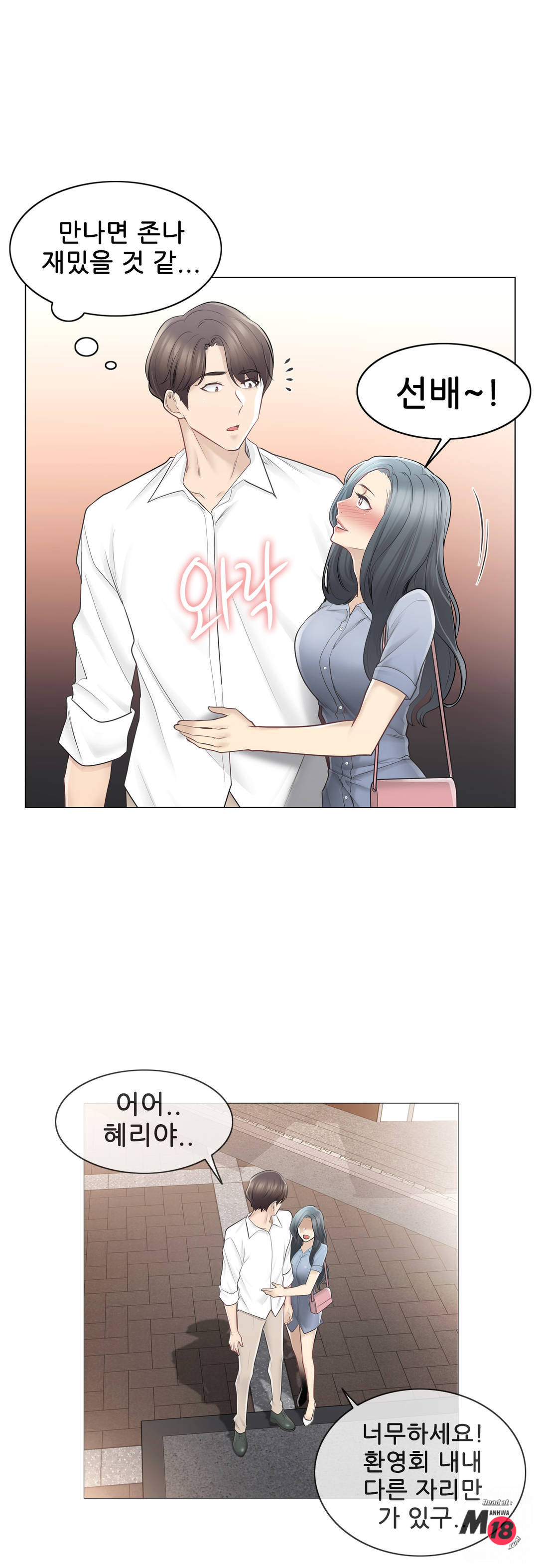Touch On Raw - Chapter 66 Page 30