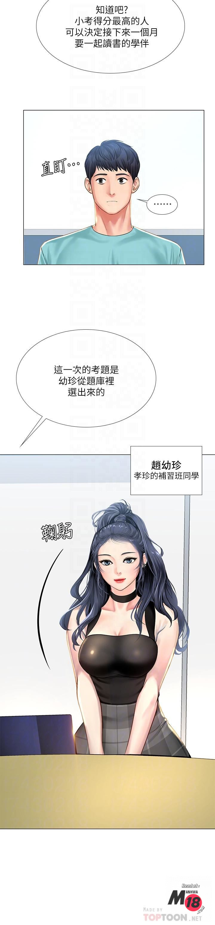 Should I Study at Noryangjin? Raw - Chapter 17 Page 18