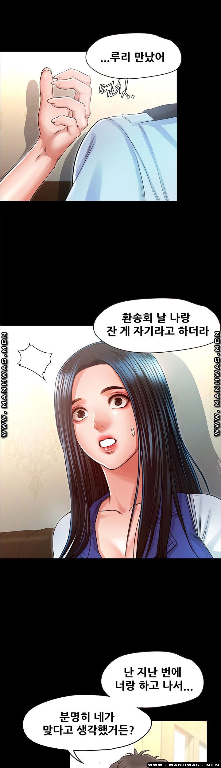 Who Did You Do With? Raw - Chapter 29 Page 17