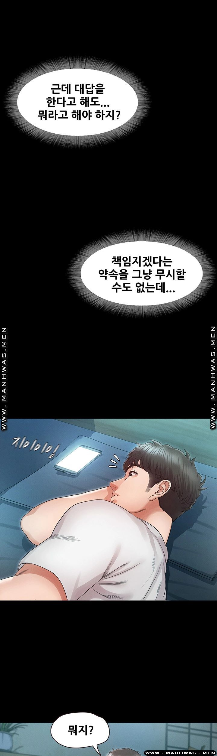 Who Did You Do With? Raw - Chapter 29 Page 35