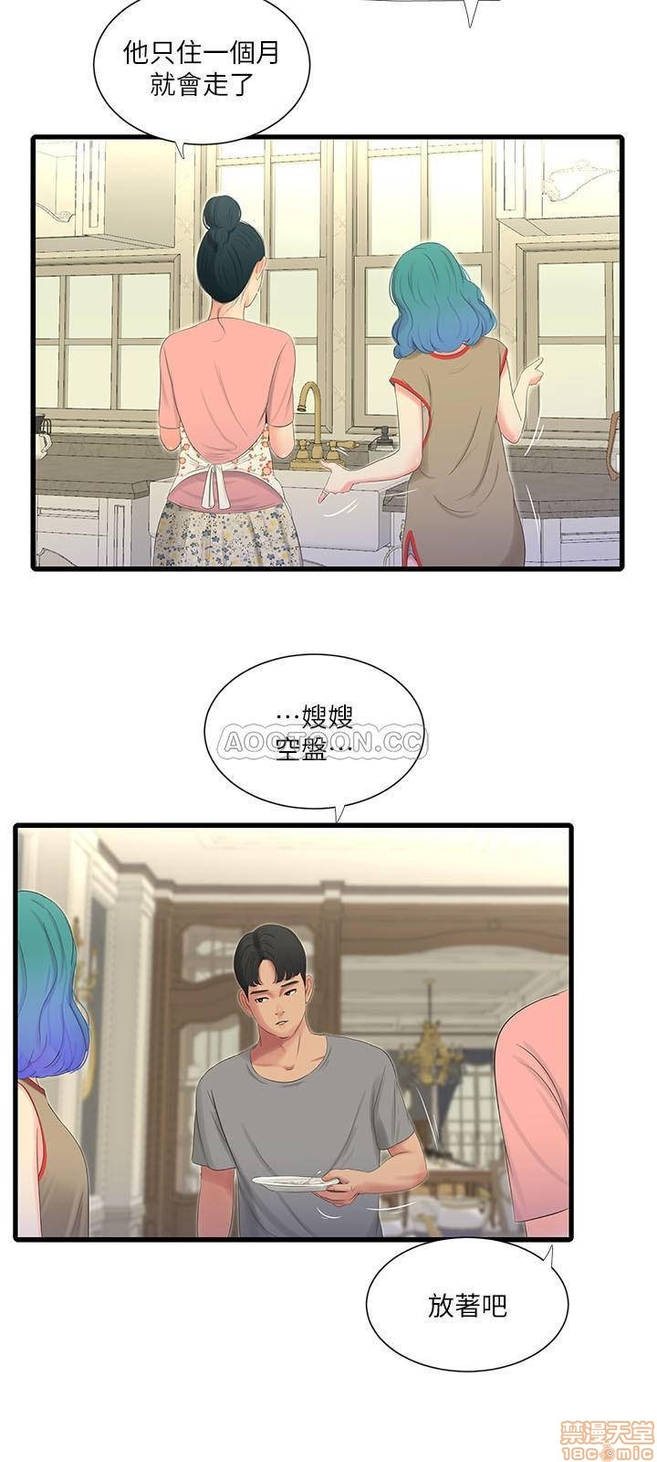 Maidens In-Law Raw - Chapter 16 Page 11