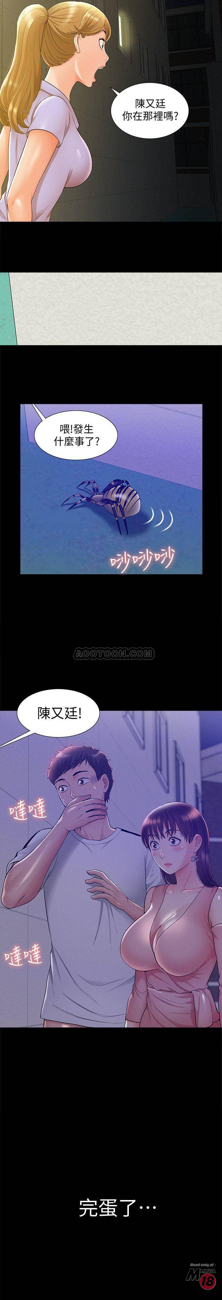 Ejaculation Raw - Chapter 21 Page 2