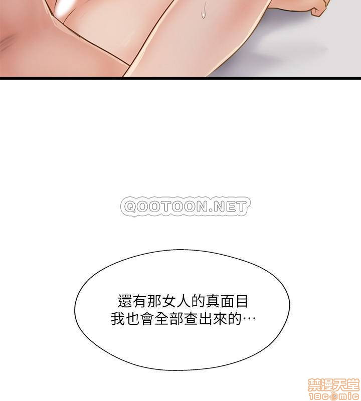 Matching Raw - Chapter 20 Page 34