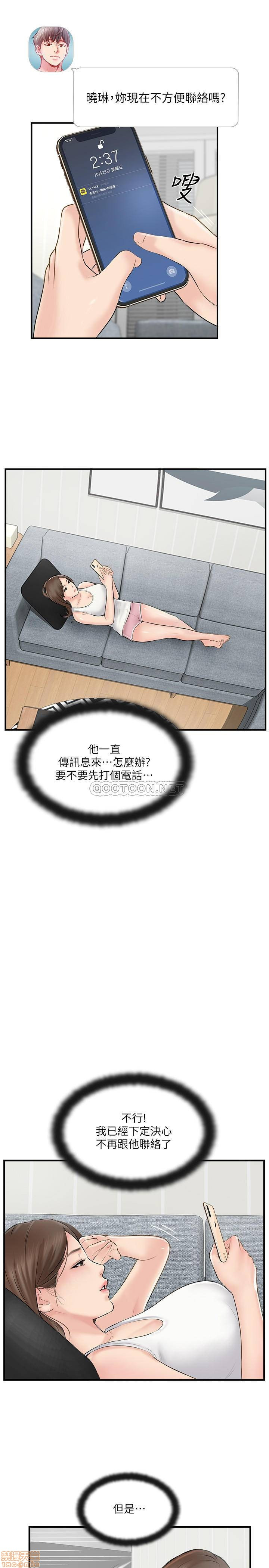 Matching Raw - Chapter 23 Page 3