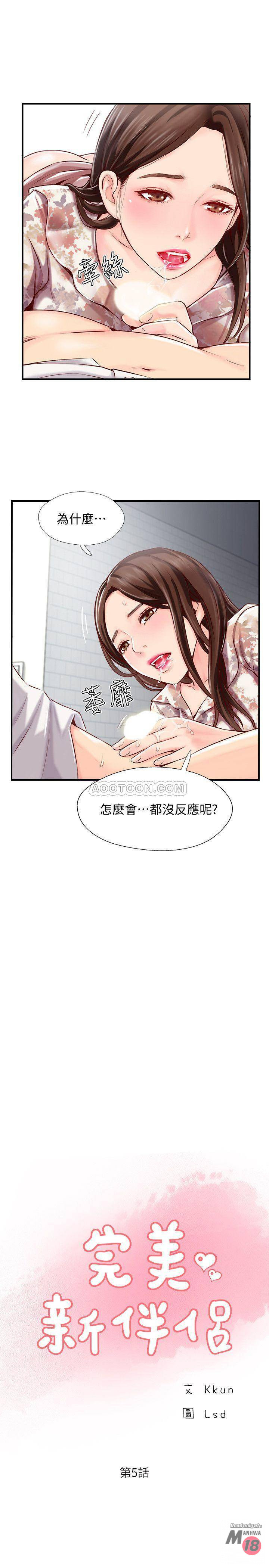 Matching Raw - Chapter 5 Page 9