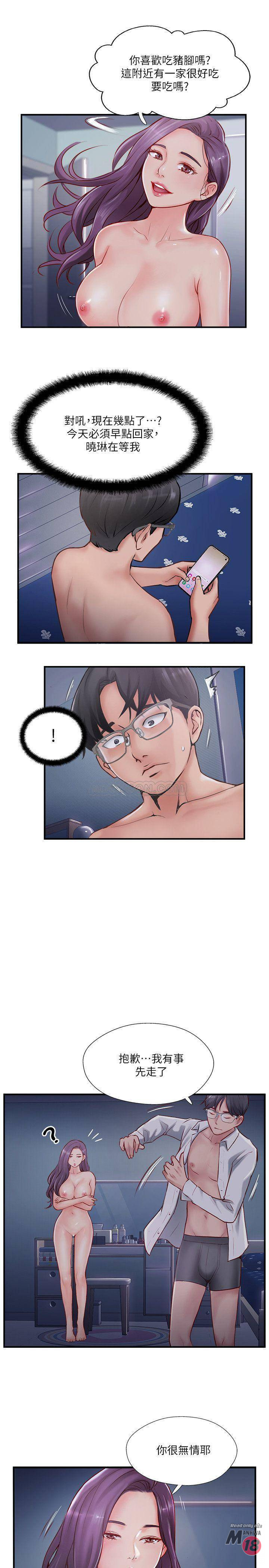 Matching Raw - Chapter 8 Page 27