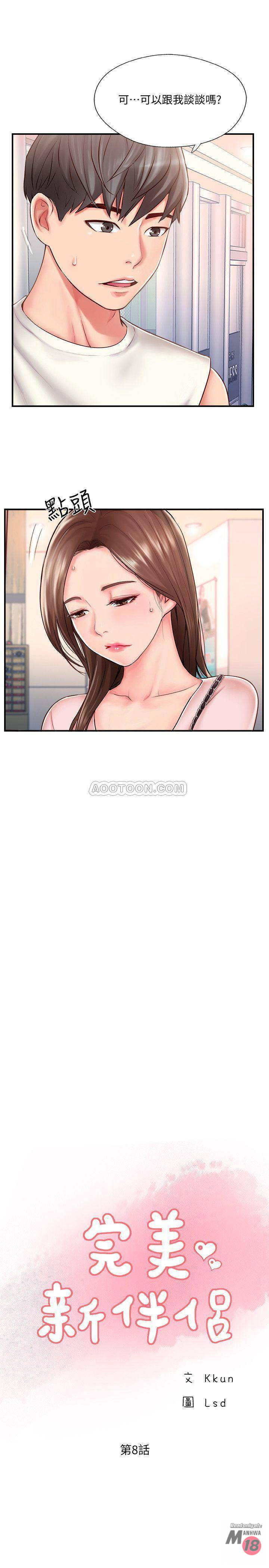 Matching Raw - Chapter 8 Page 5