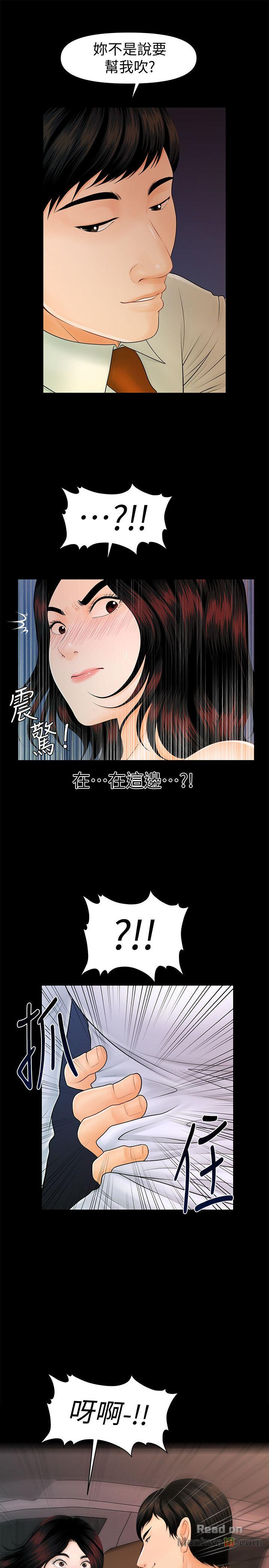 The inside story Raw - Chapter 43 Page 19