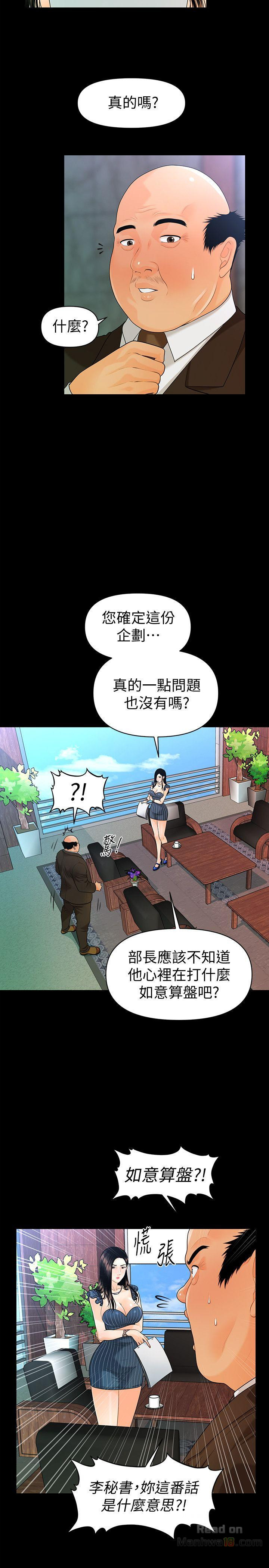 The inside story Raw - Chapter 50 Page 10