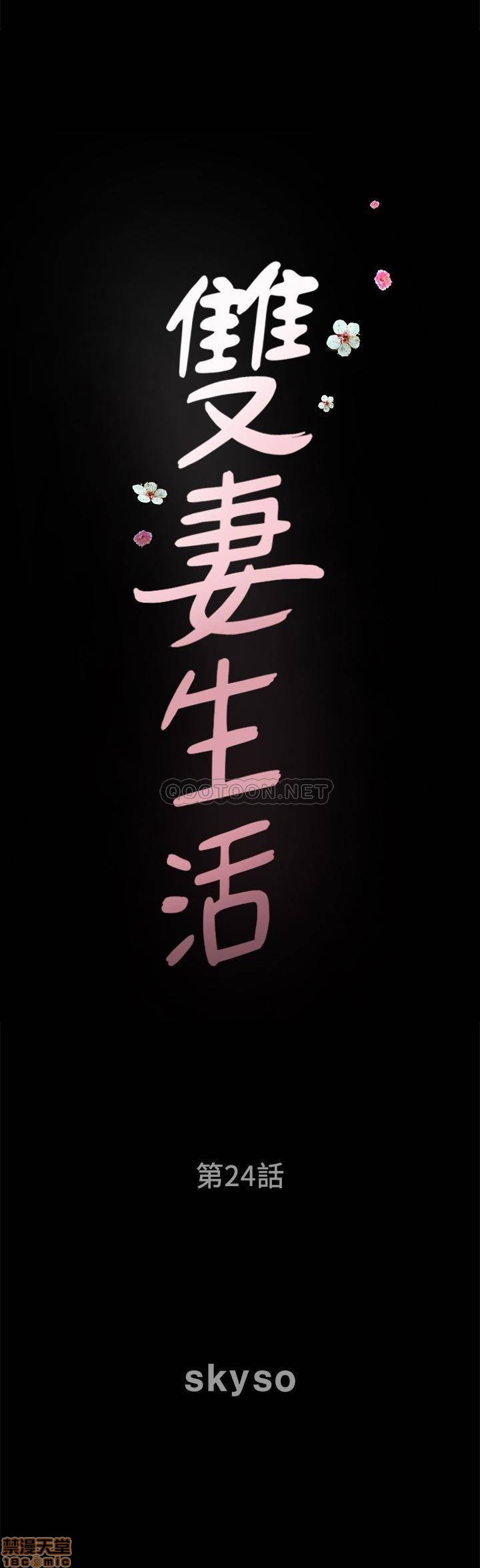 When The Spring Breeze Blows Raw - Chapter 24 Page 2