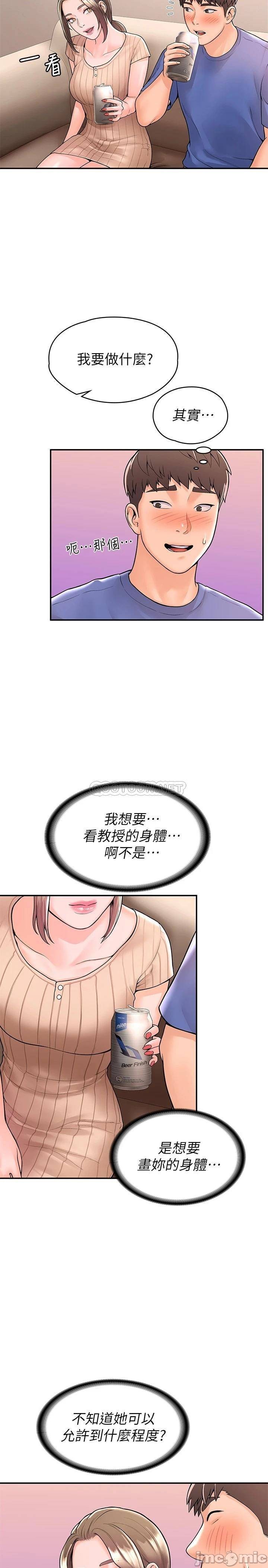 Campus Today Raw - Chapter 44 Page 22