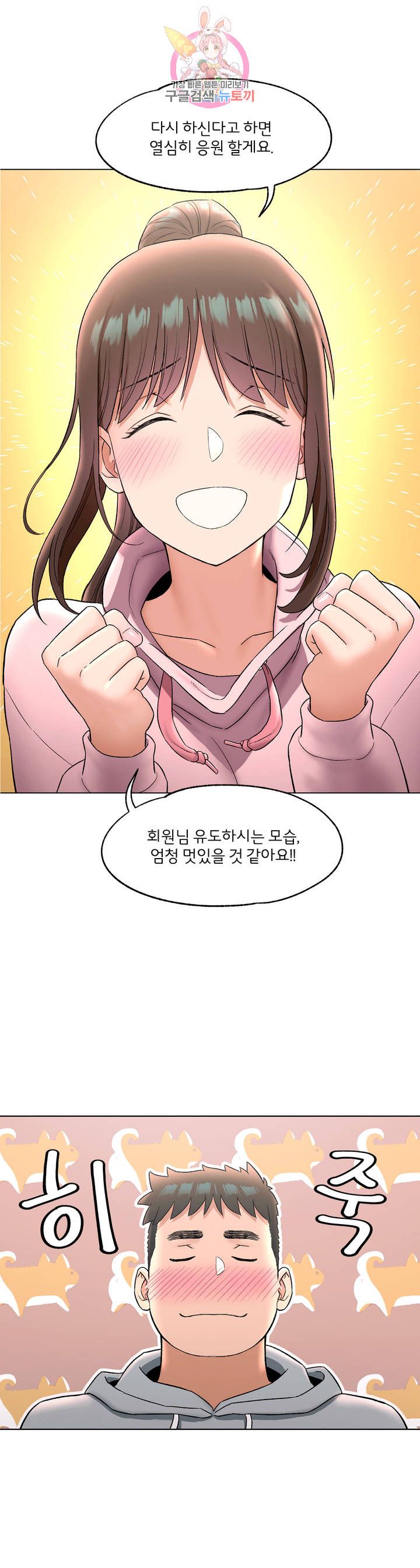 Sexercise Raw - Chapter 72 Page 22