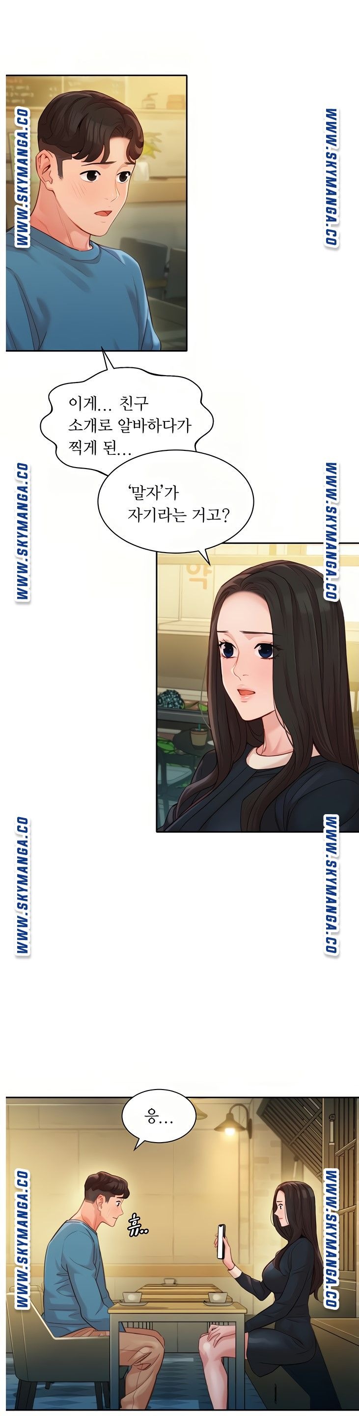 Stargram Goddess Raw - Chapter 39 Page 11