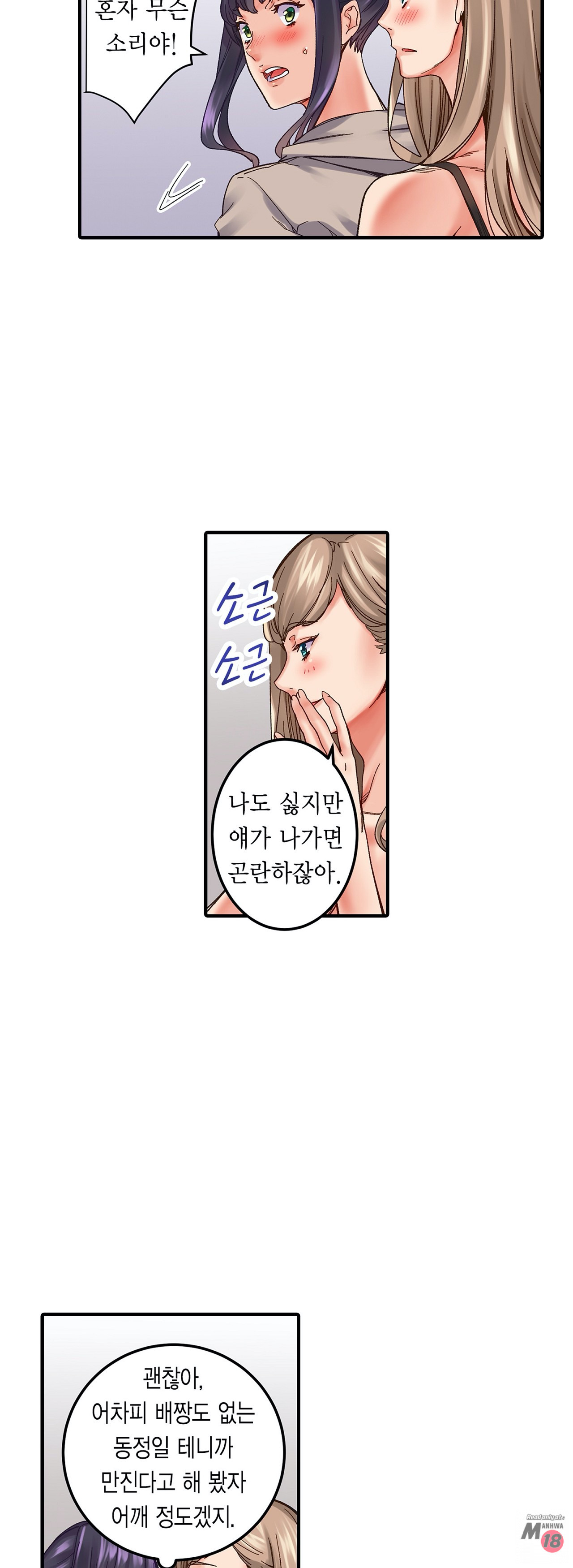 Just One Minute Raw - Chapter 1 Page 28