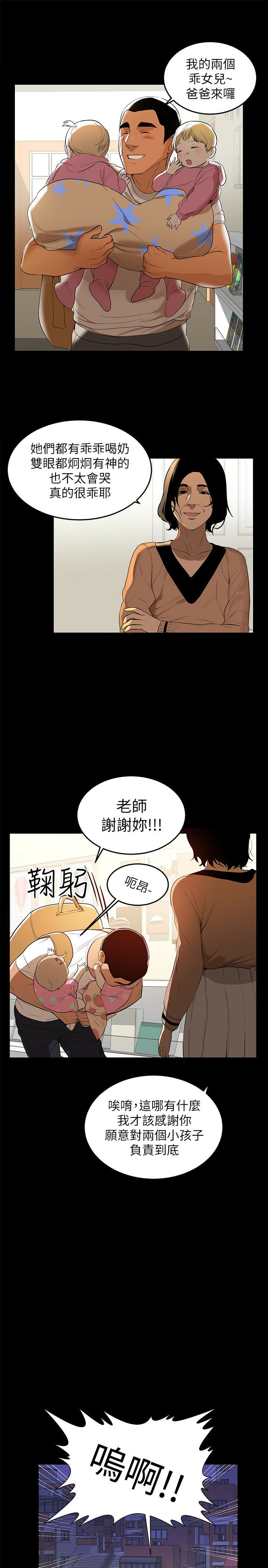 A Baby's Nest Raw - Chapter 1 Page 7