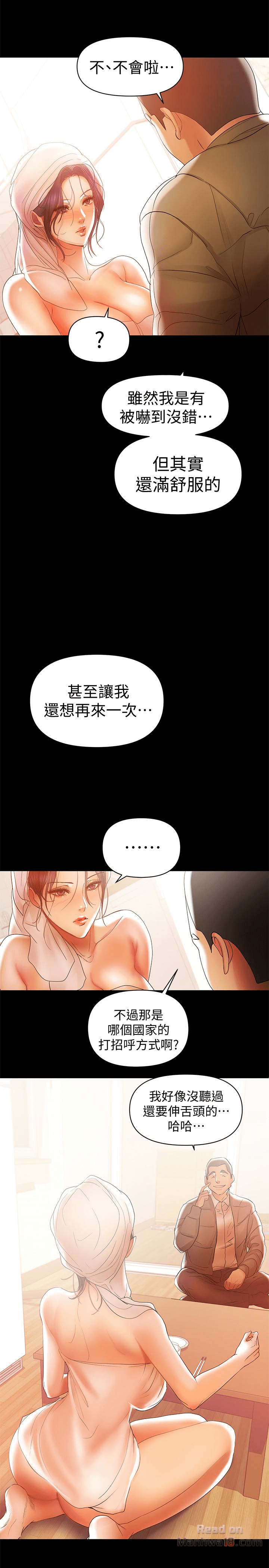 A Baby's Nest Raw - Chapter 17 Page 2