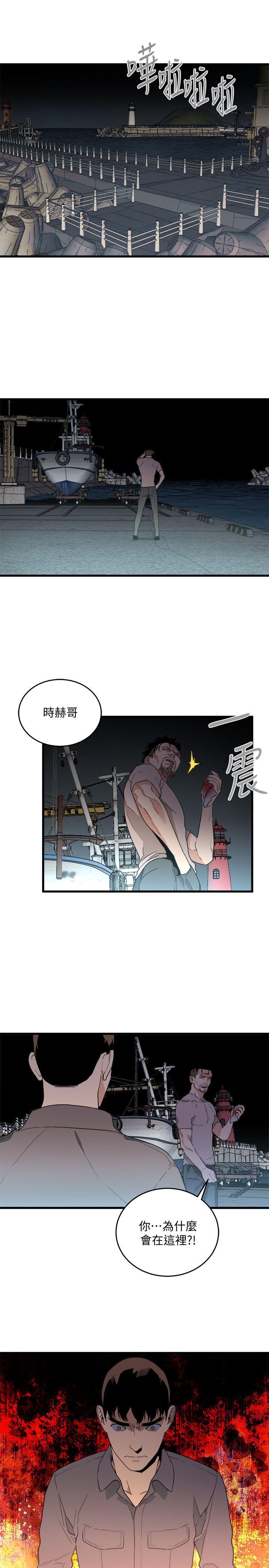 The Food Chain Raw - Chapter 33 Page 32