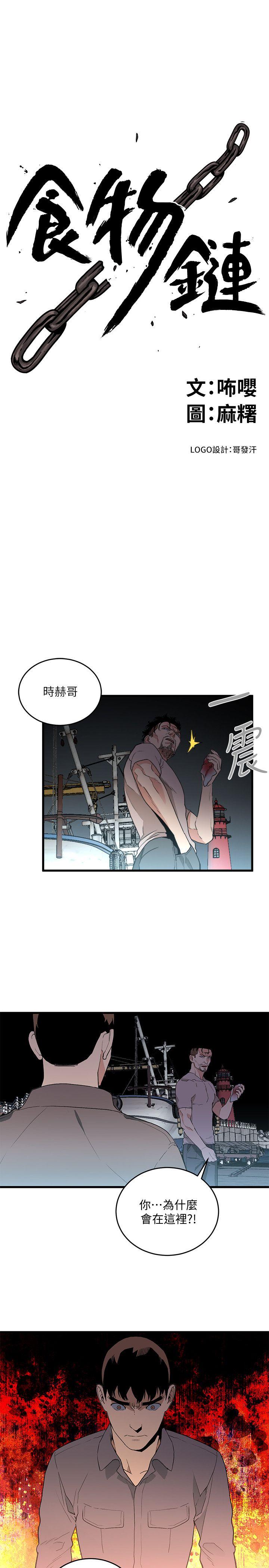 The Food Chain Raw - Chapter 34 Page 9