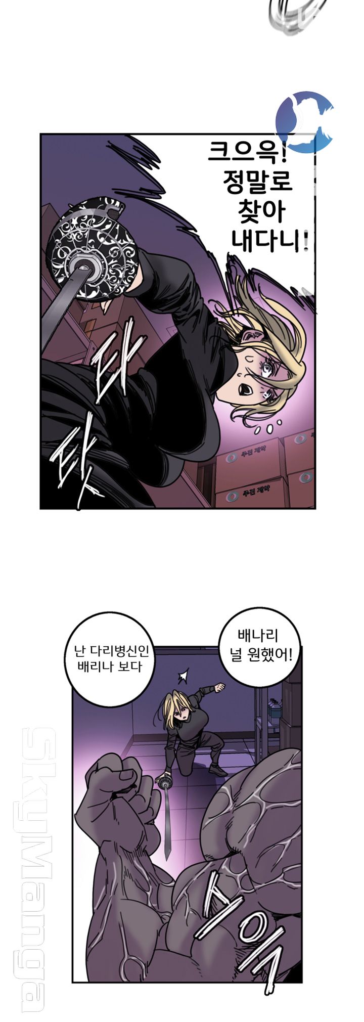Thorn Raw - Chapter 25 Page 11