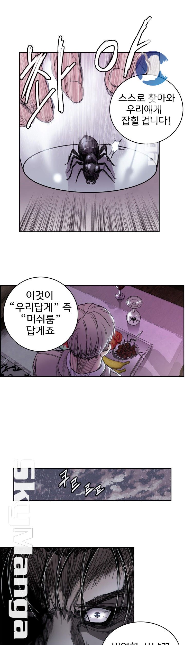 Thorn Raw - Chapter 3 Page 13