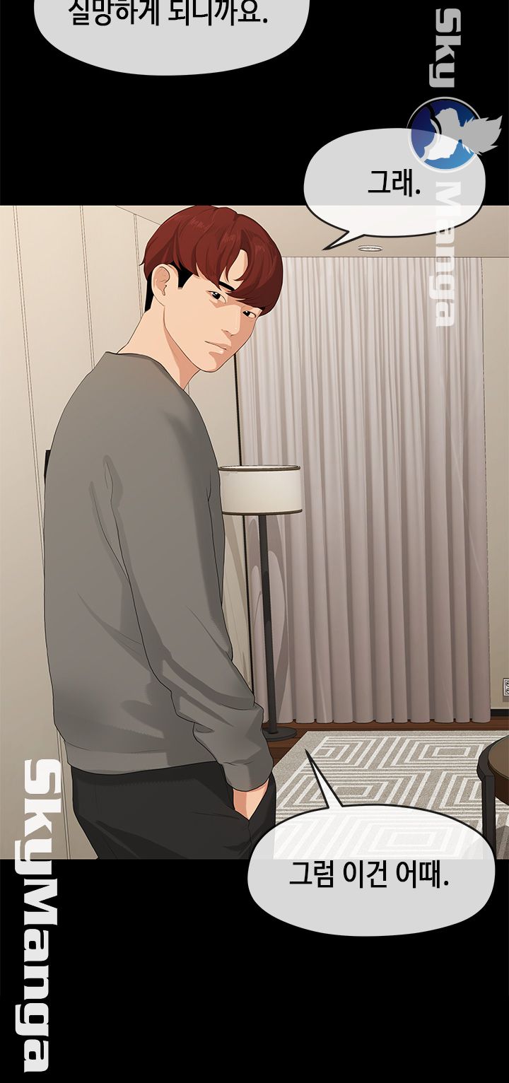 First Love Complex Raw - Chapter 1 Page 14