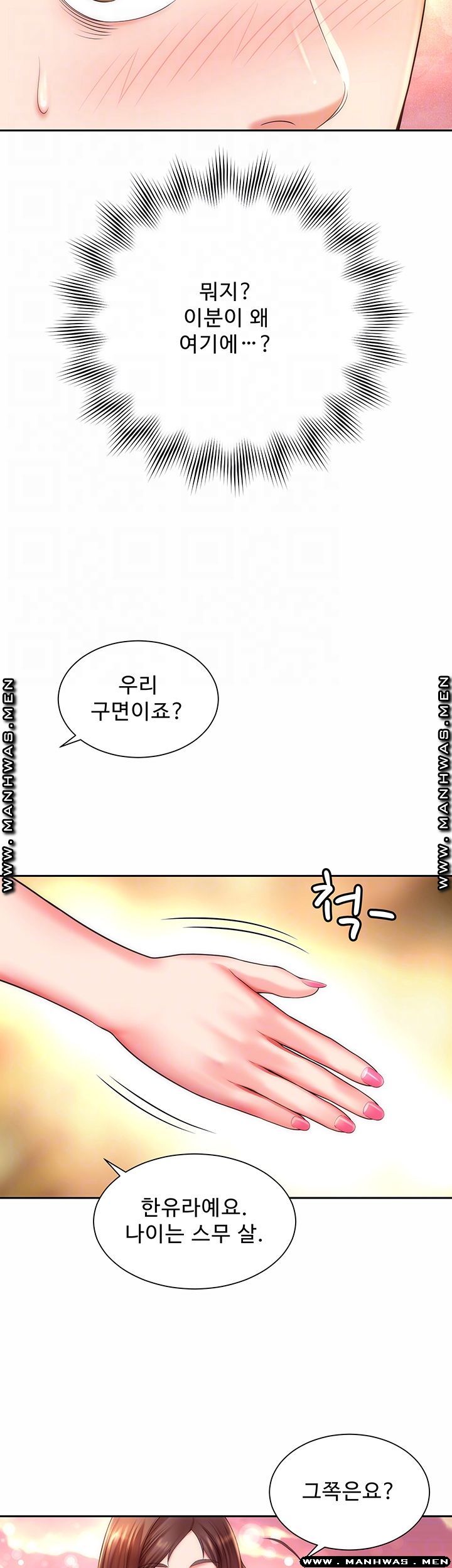 Beach Goddesses Raw - Chapter 3 Page 4