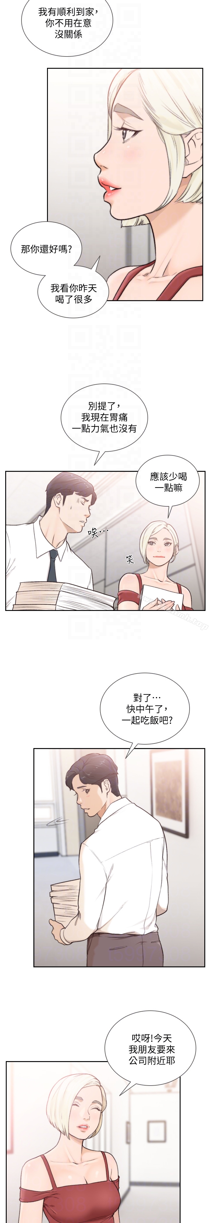 Ex-Girlfriend Raw - Chapter 33 Page 19
