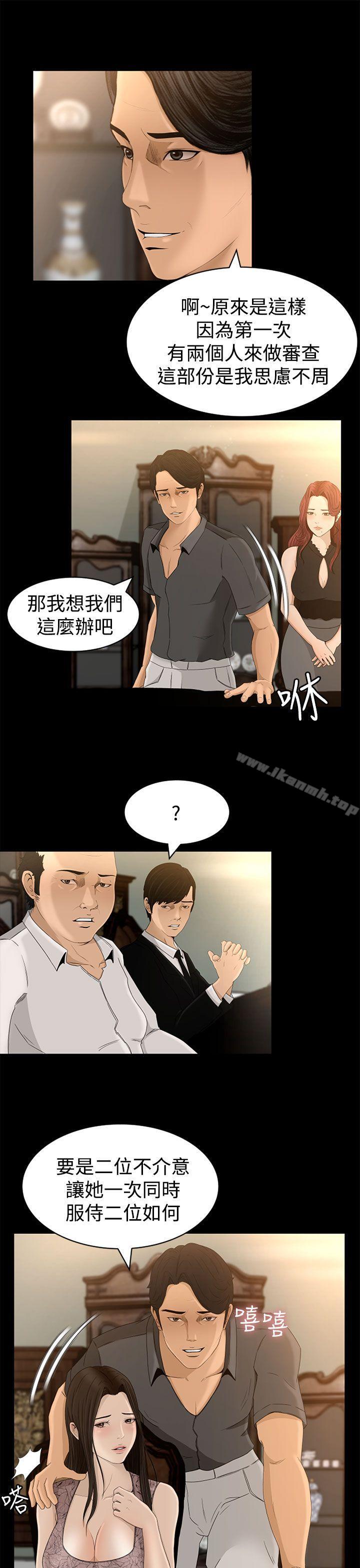 Prey Raw - Chapter 4 Page 17