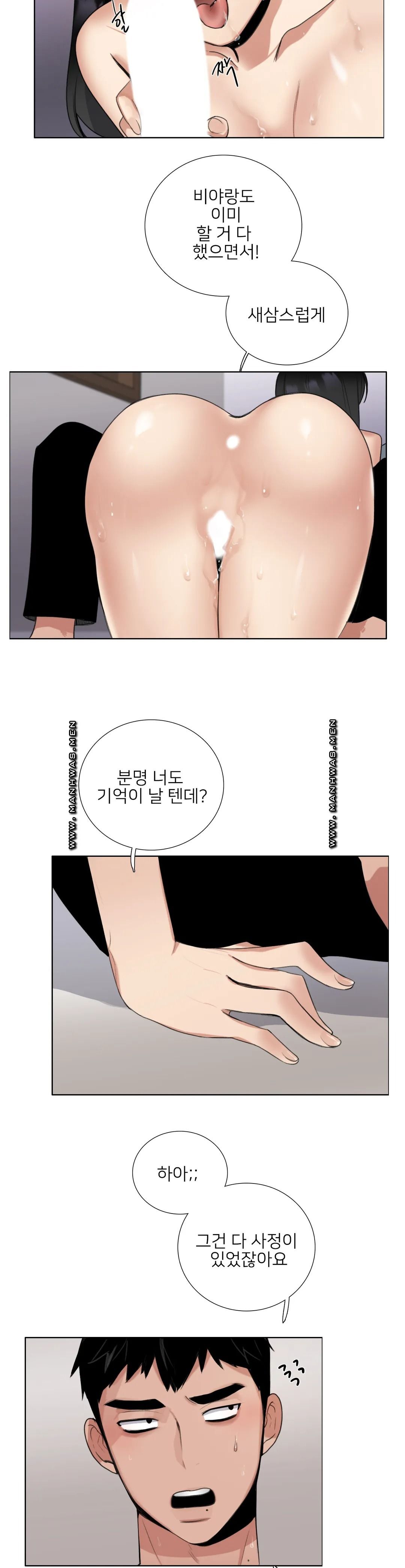 Wait Raw - Chapter 10 Page 4