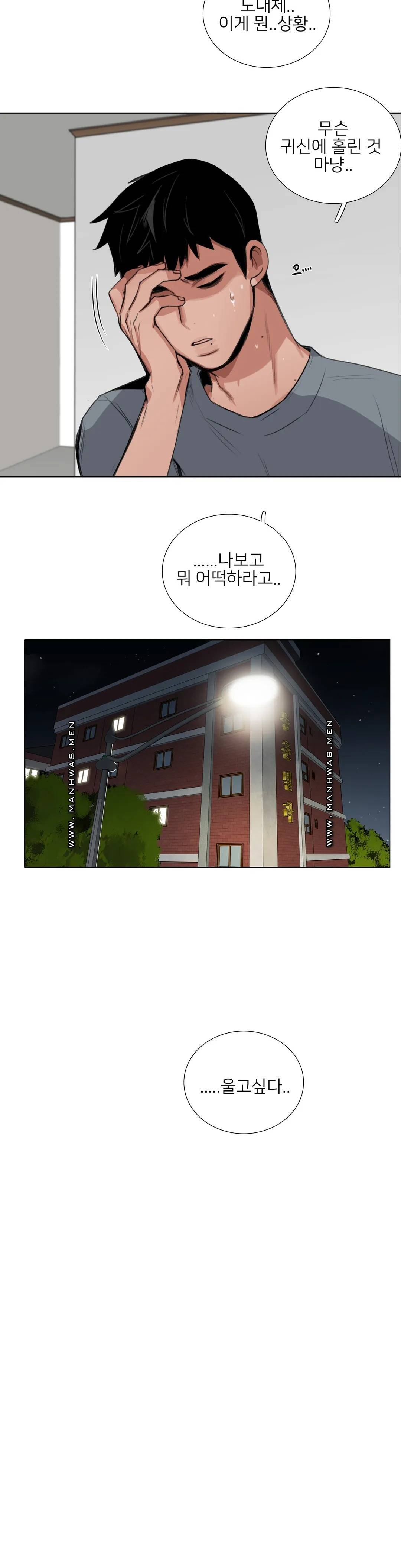 Wait Raw - Chapter 11 Page 11