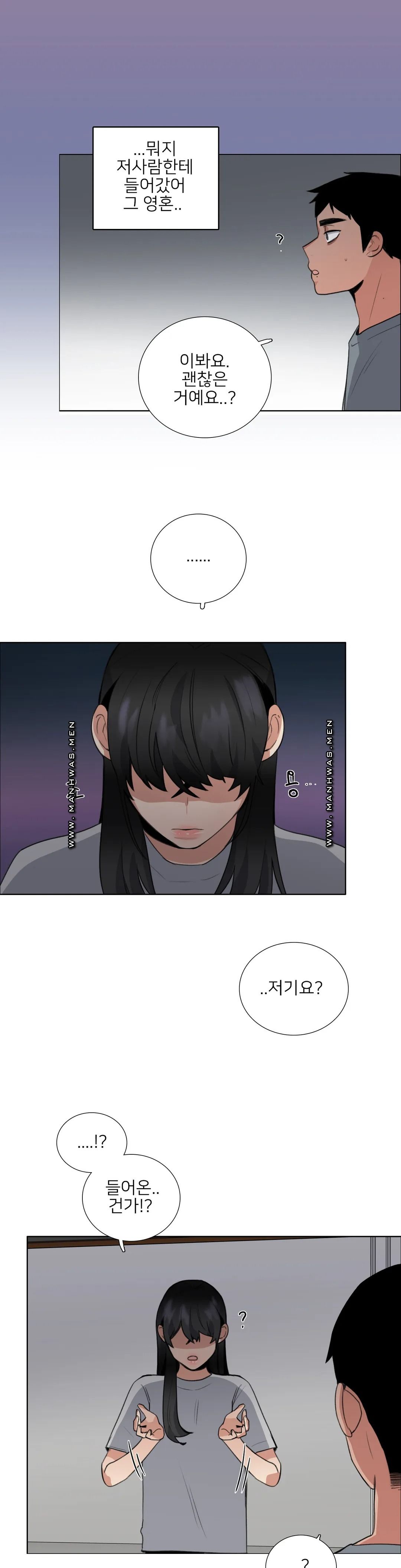 Wait Raw - Chapter 8 Page 17
