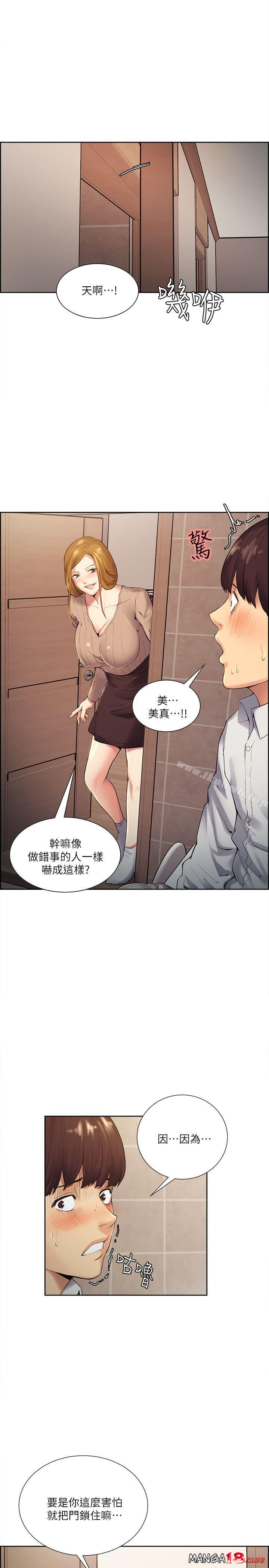 Taste of Forbbiden Fruit Raw - Chapter 33 Page 12
