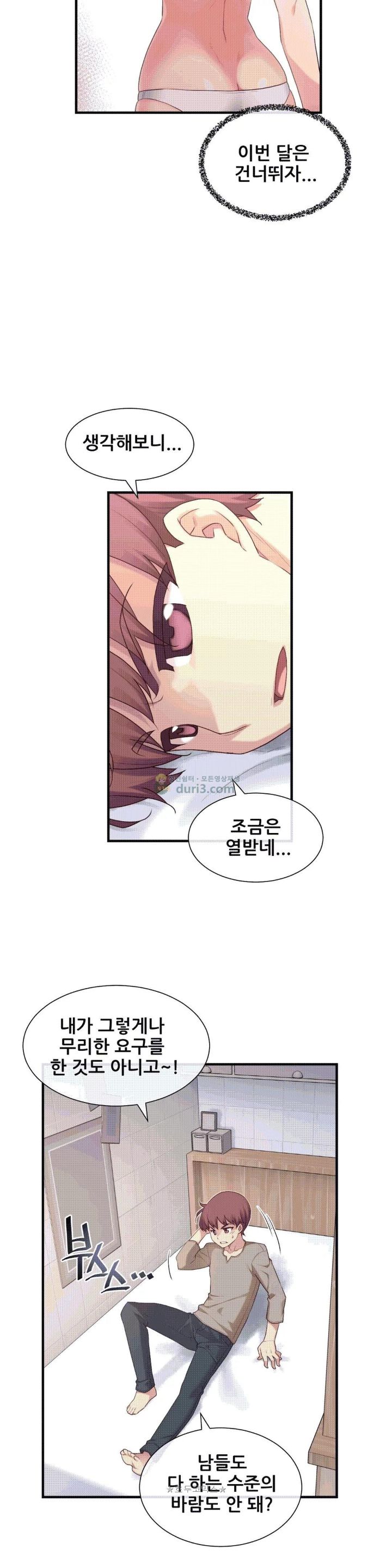 The Girlfriend Dice Raw - Chapter 11 Page 21