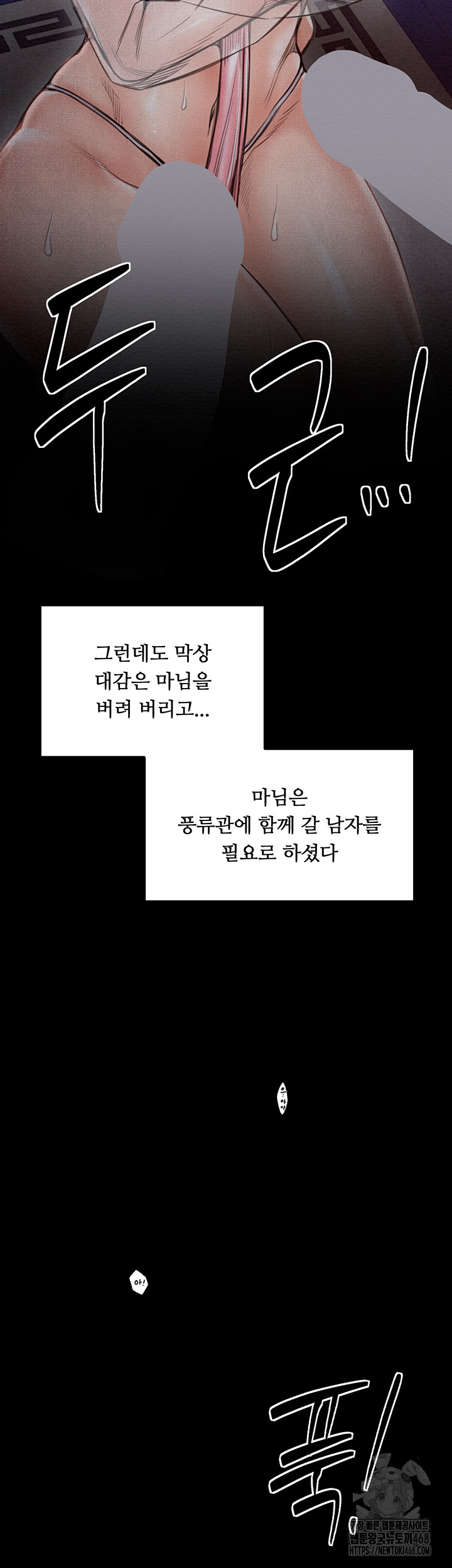 The Servant’s Story Raw - Chapter 34 Page 46