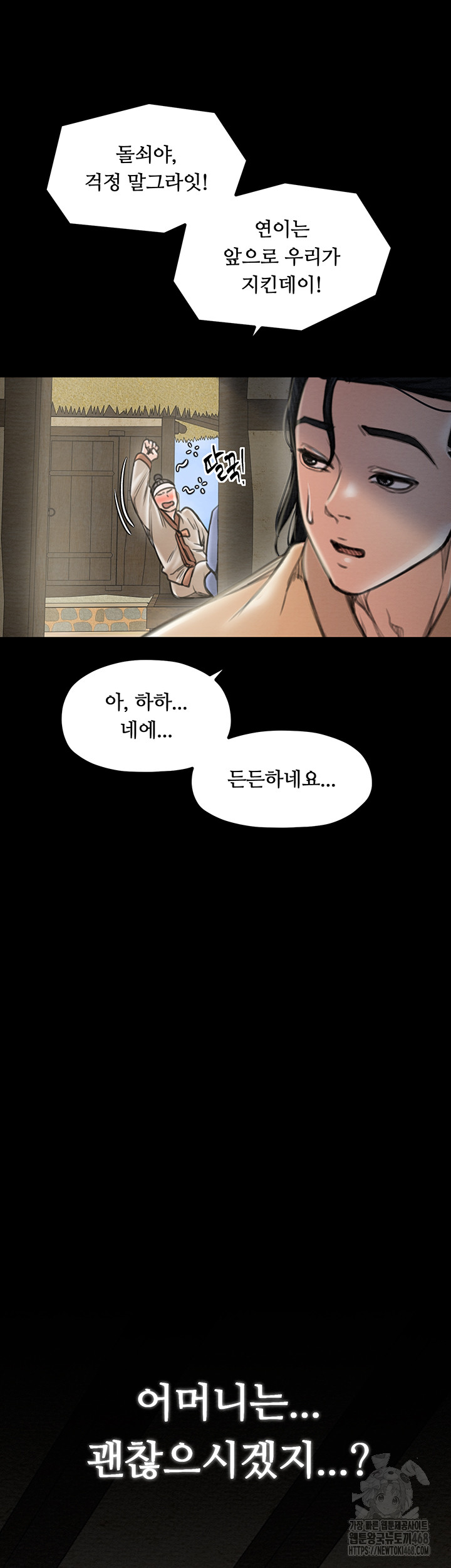The Servant’s Story Raw - Chapter 35 Page 40
