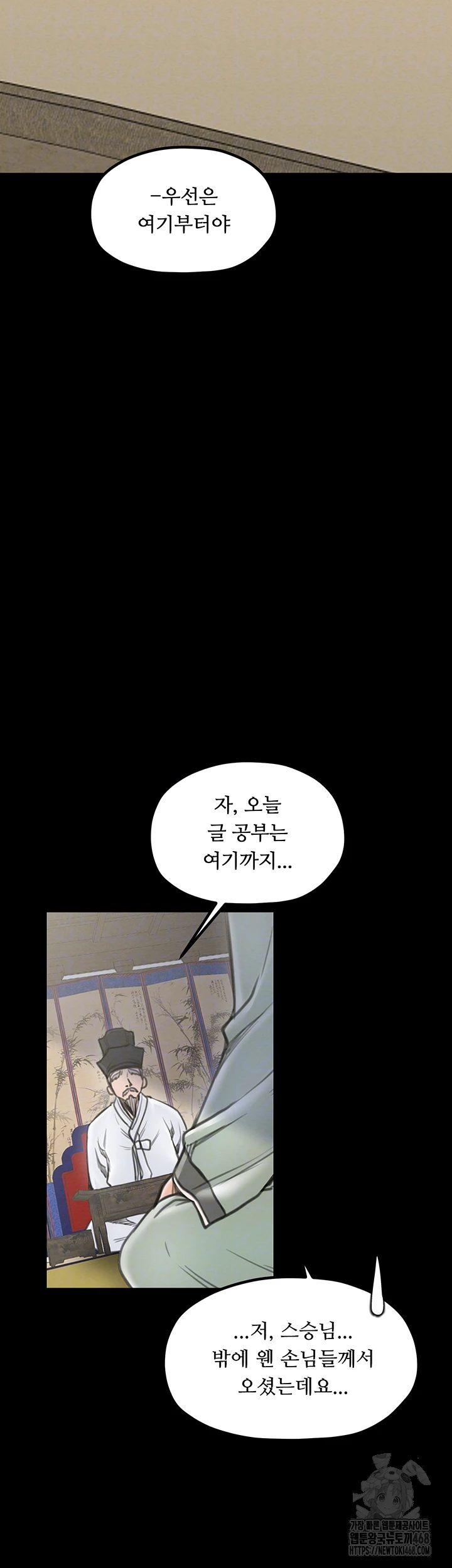The Servant’s Story Raw - Chapter 36 Page 14