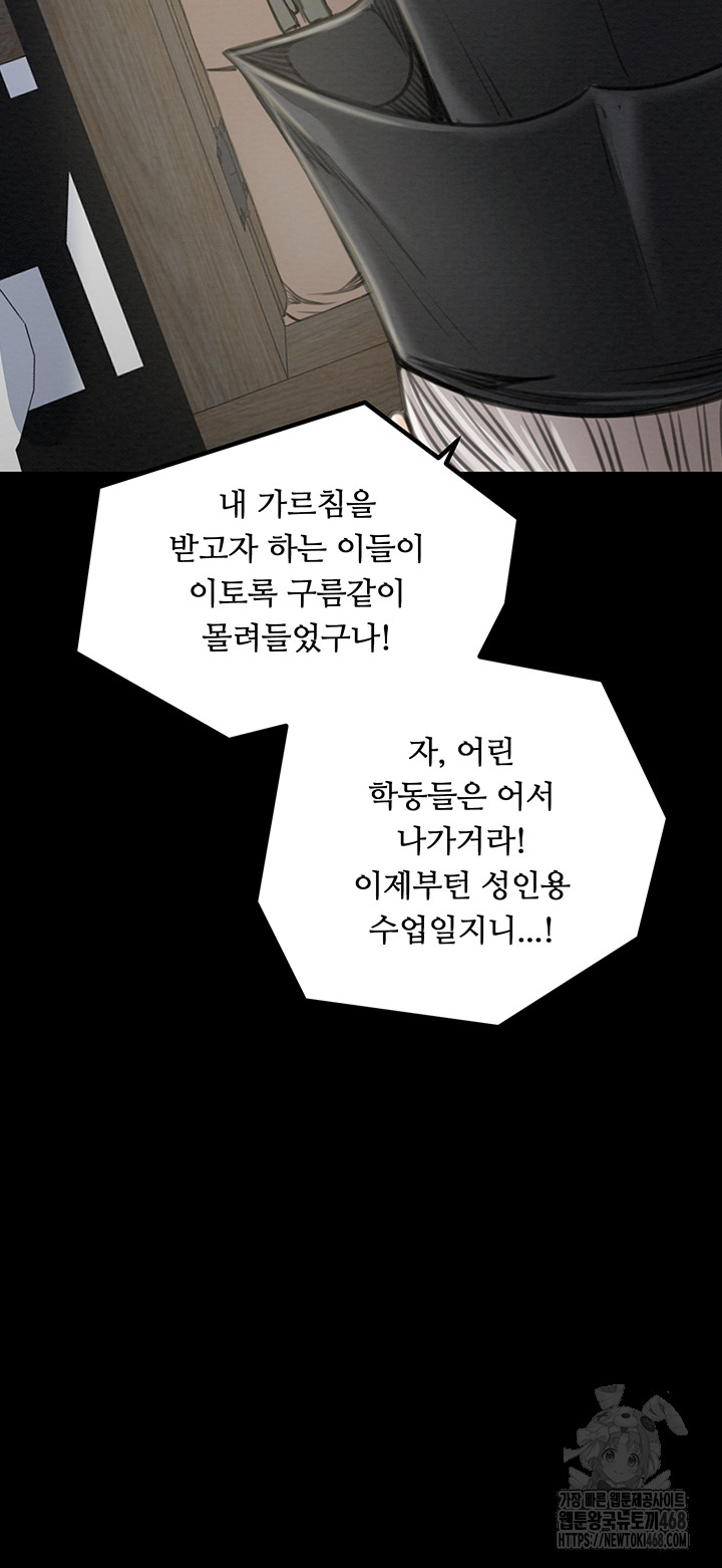 The Servant’s Story Raw - Chapter 36 Page 16