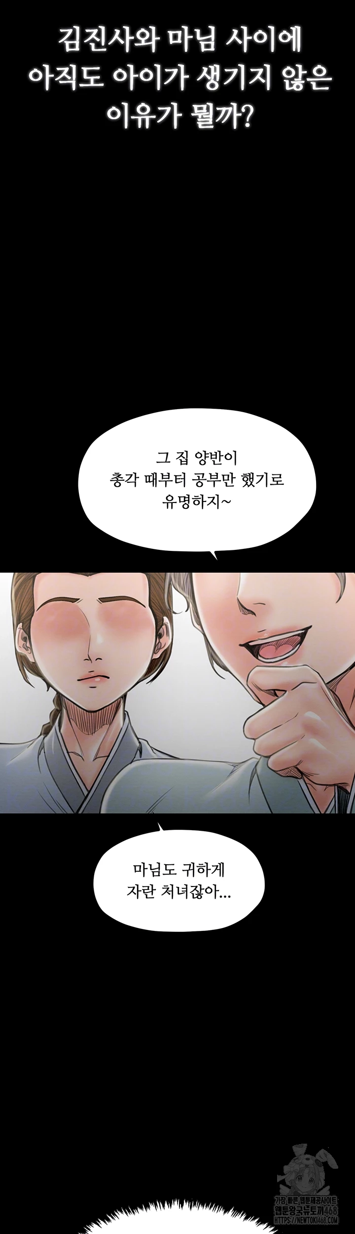 The Servant’s Story Raw - Chapter 36 Page 8