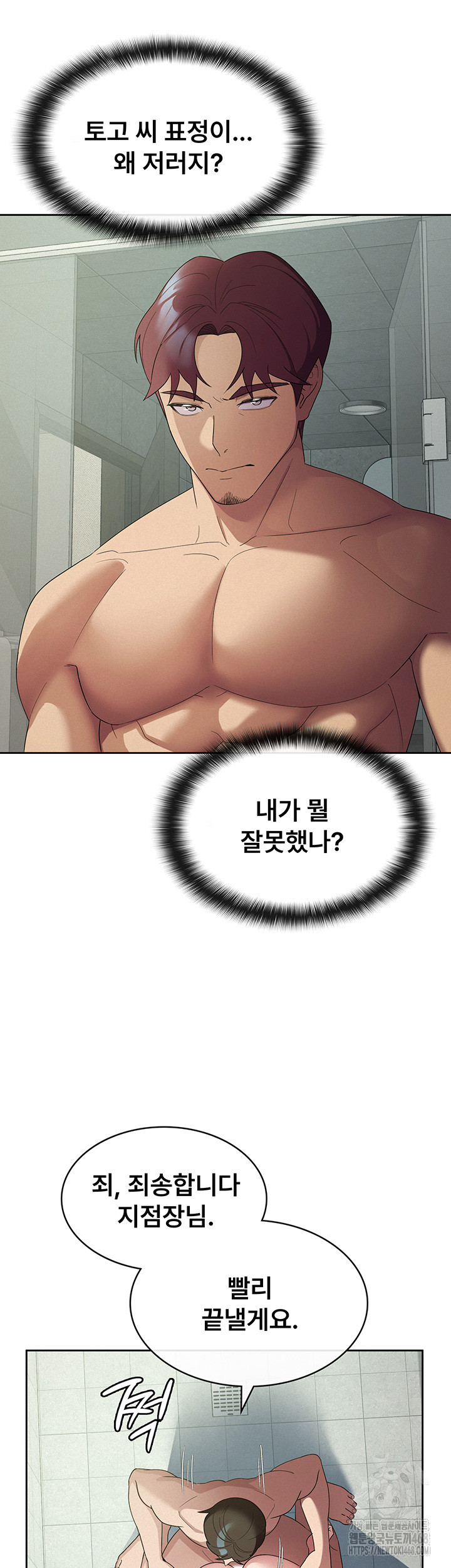 Tax Girlfriend Raw - Chapter 32 Page 11
