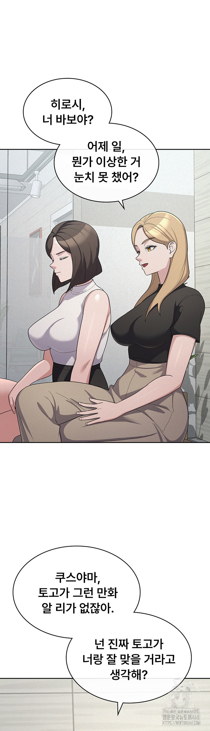 Tax Girlfriend Raw - Chapter 34 Page 7