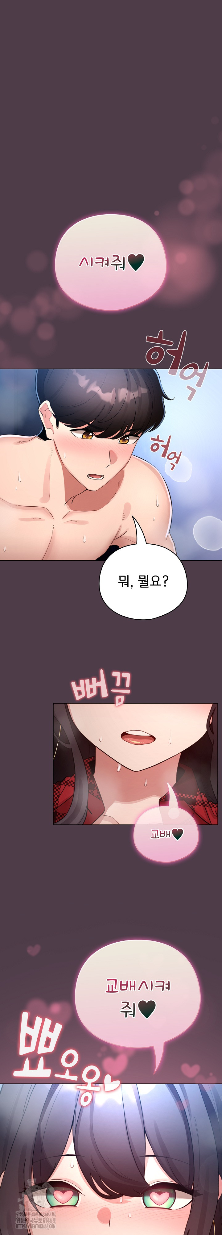 I Became a Pornhwa NPC Raw - Chapter 50 Page 2